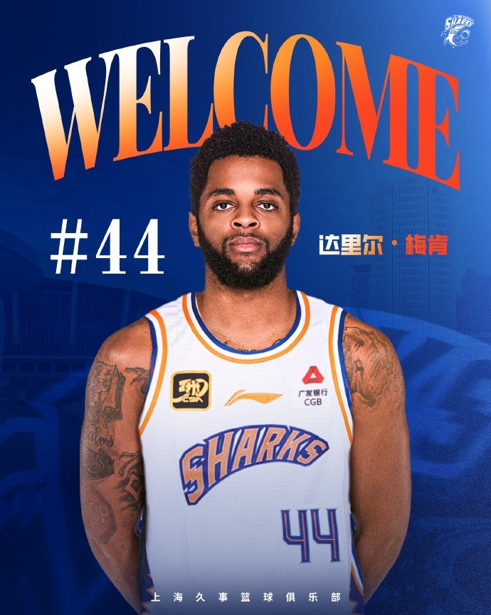  上賽季在深圳場均18.9分6.1助！CBA官方：上海注冊達里爾-梅肯