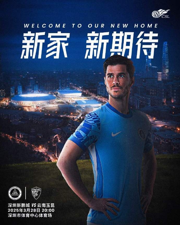  粵媒：“新深體”已改造成容納4.5萬(wàn)人專業(yè)球場(chǎng) 明晚將迎中超首秀