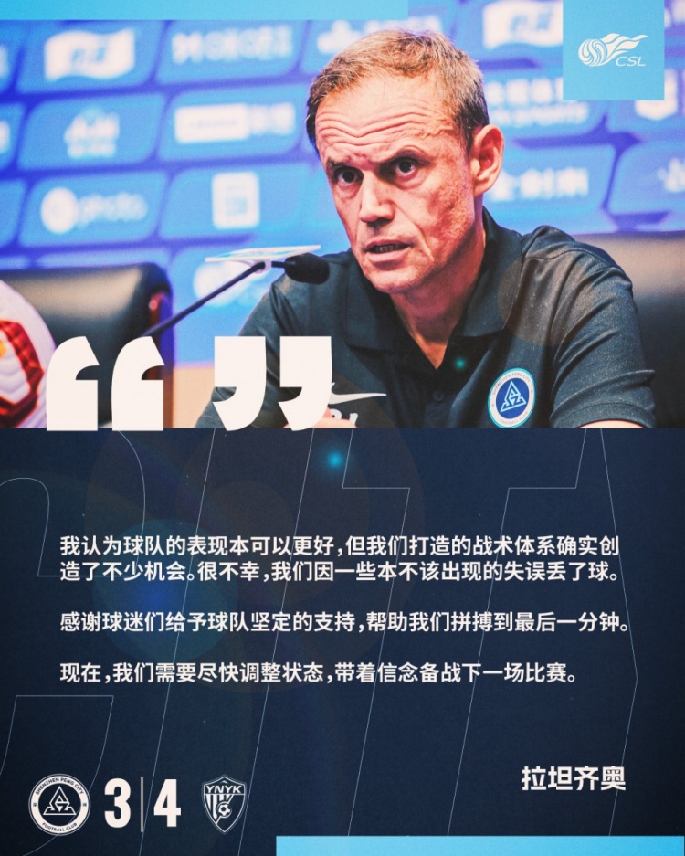  拉坦齊奧：我認(rèn)為球隊的表現(xiàn)本可以更好，我們需要盡快調(diào)整狀態(tài)
