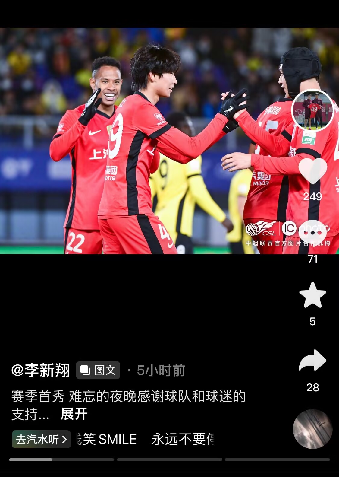  新太子！“海港亞馬爾”李新翔3月從中乙→亞冠→中超首秀1球2助