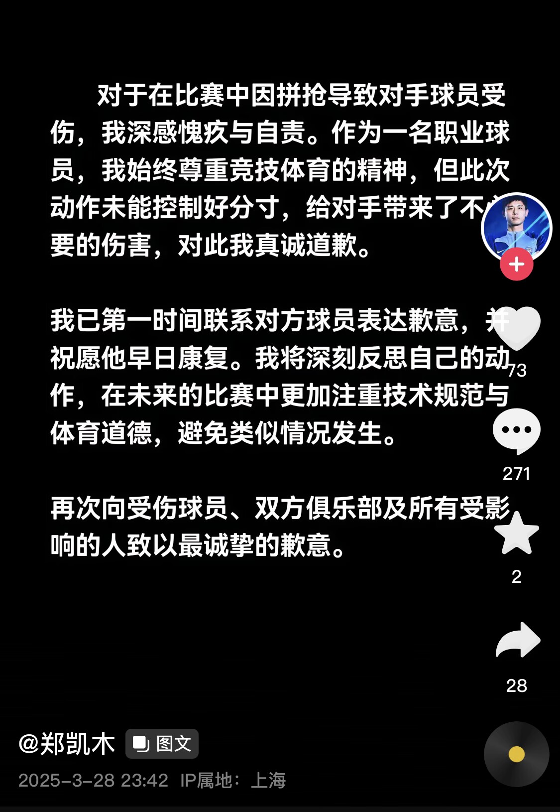  真假？名為“鄭凱木”的賬號為踩踏王鈺棟腳踝致歉，但ip在上海