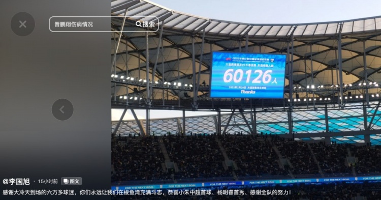  李國旭發(fā)文：恭喜朱鵬宇中超首球、楊銘銳首秀，感謝全隊的努力