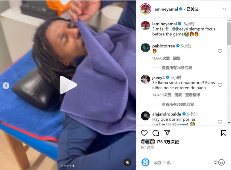  亞馬爾曬孔德賽前睡覺視頻，孔德：這叫恢復性午睡，小孩子不懂