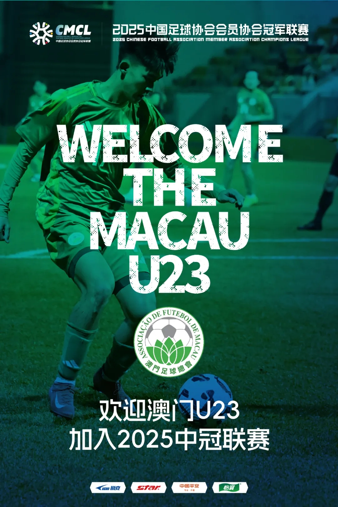  謎底揭曉！中國(guó)澳門(mén)U23加入中冠聯(lián)賽