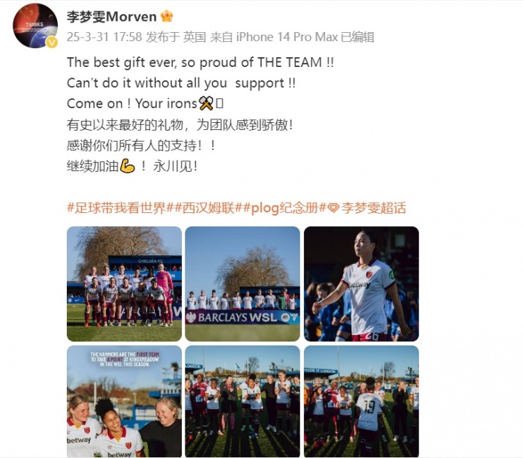  留洋女將李夢雯發(fā)文：有史以來最好的禮物，為團隊感到驕傲