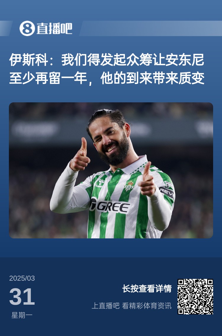  詹?。喝绻矕|尼賽季結(jié)束離開曼聯(lián)加盟貝蒂斯，是不是皆大歡喜？