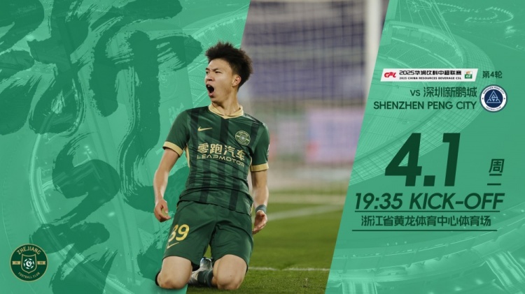  小將繼續(xù)沖！浙江隊(duì)發(fā)布賽前海報(bào)，王鈺棟作為主角